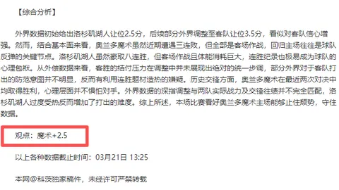 大乐透期号专家质合分析：快船对鹈鹕推荐策略